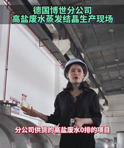 高盐废水蒸发结晶生产现场