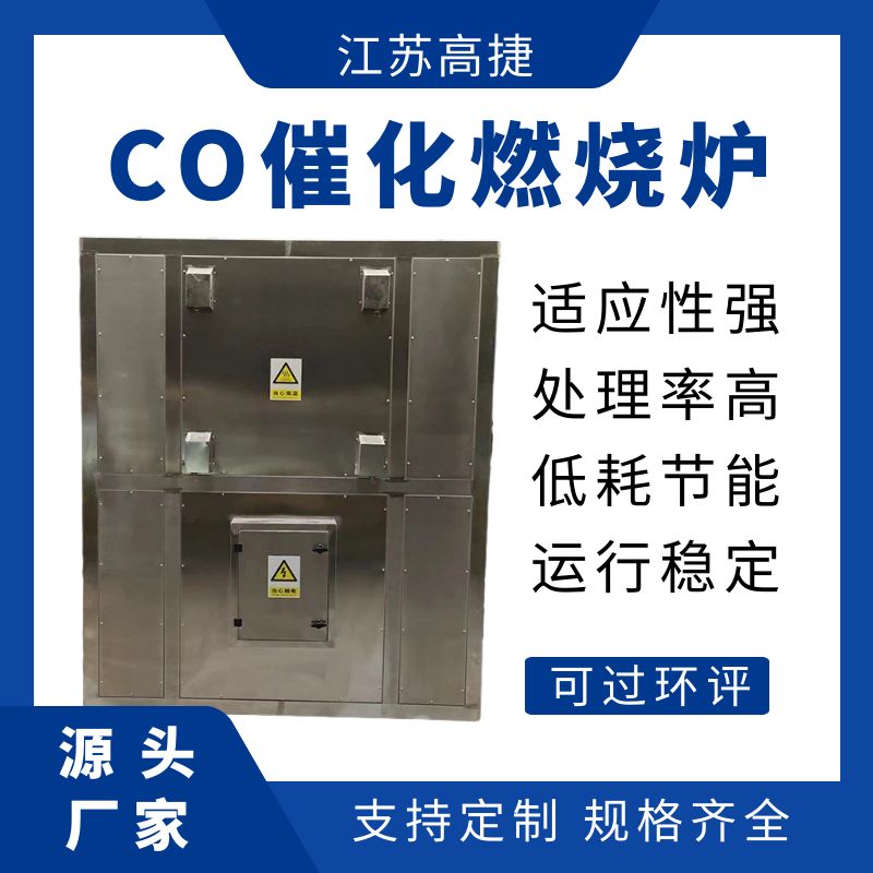 CO催化燃烧炉
