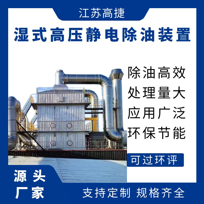 高压静电除油装置
